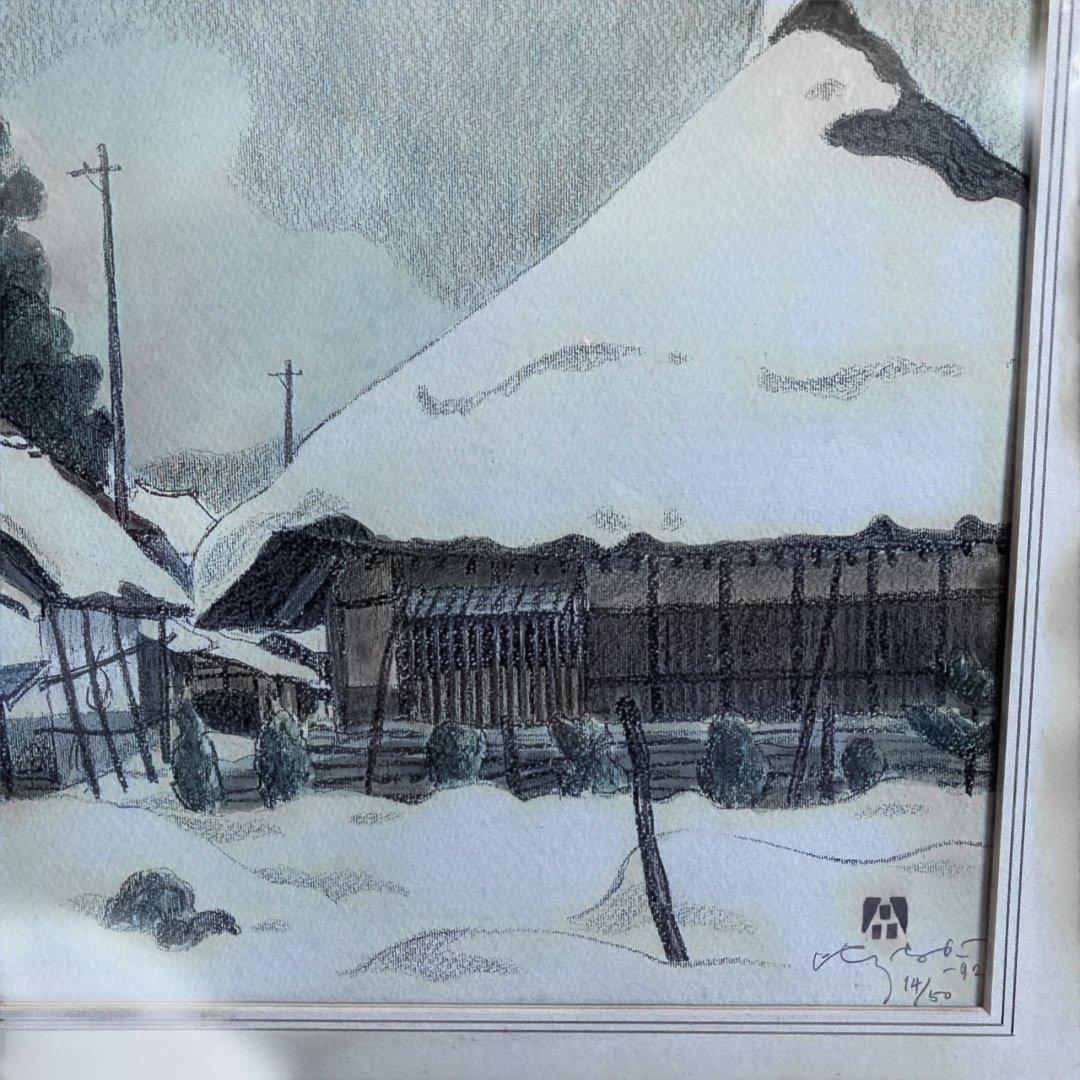 会津の村／雪　廣長威彦　1992年 版画