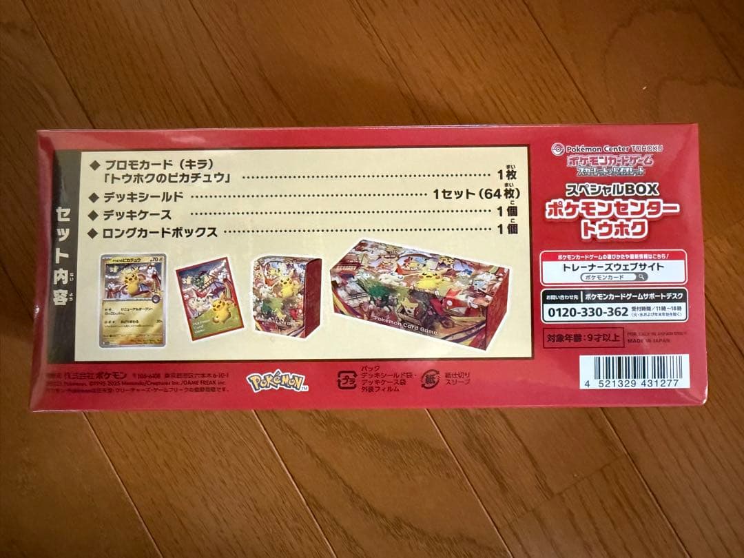 【ポケセン産】スペシャルBOXトウホク＆インフェルノX ＆ MEGAドリームex
