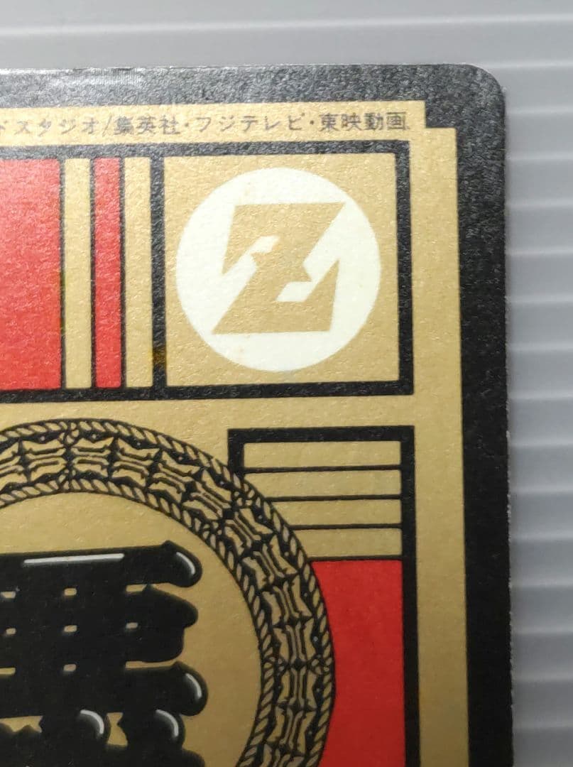 ドラゴンボールZ スーパーバトル No.172 セル 未剥がし品 隠れ