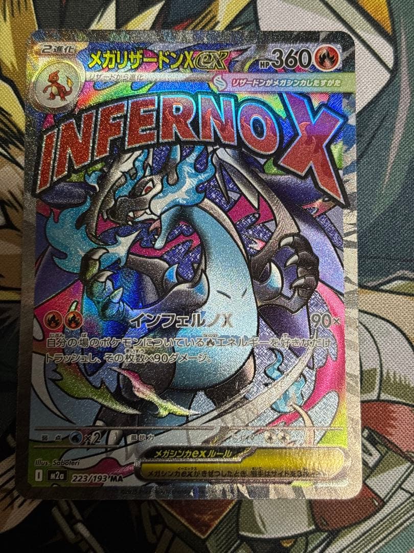 ポケモンカード　メガリザードンx ex MA 中国エラー