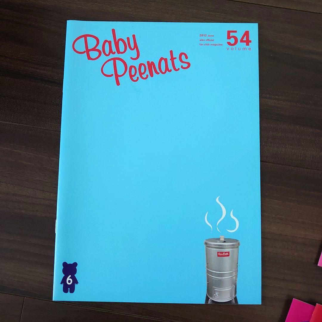 aiko　ファンクラブ　会報誌　美品　ベイビーピーナッツ　グッズ