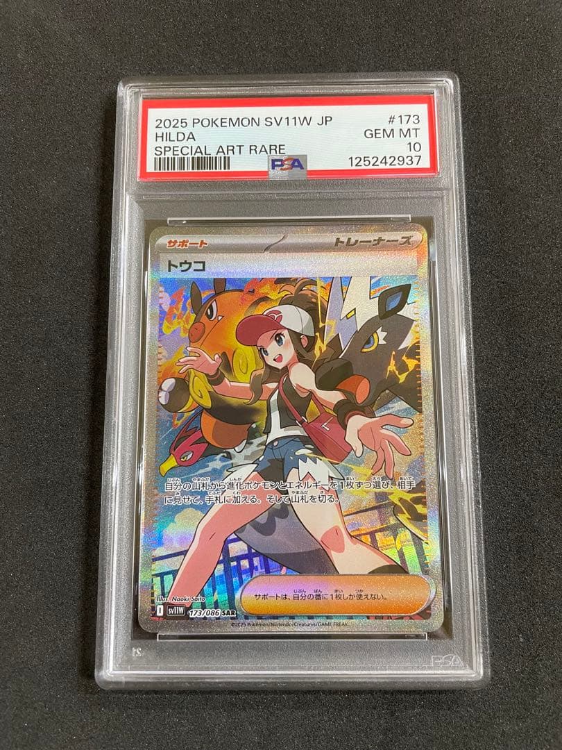 Nの筋書き　トウコ　PSA10 連番