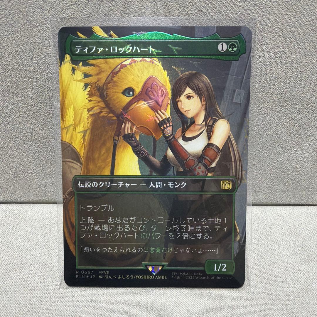 MTG ティファ•ロックハート　チョコボバンドル