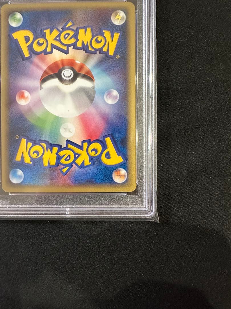 ヤドキング PSA10