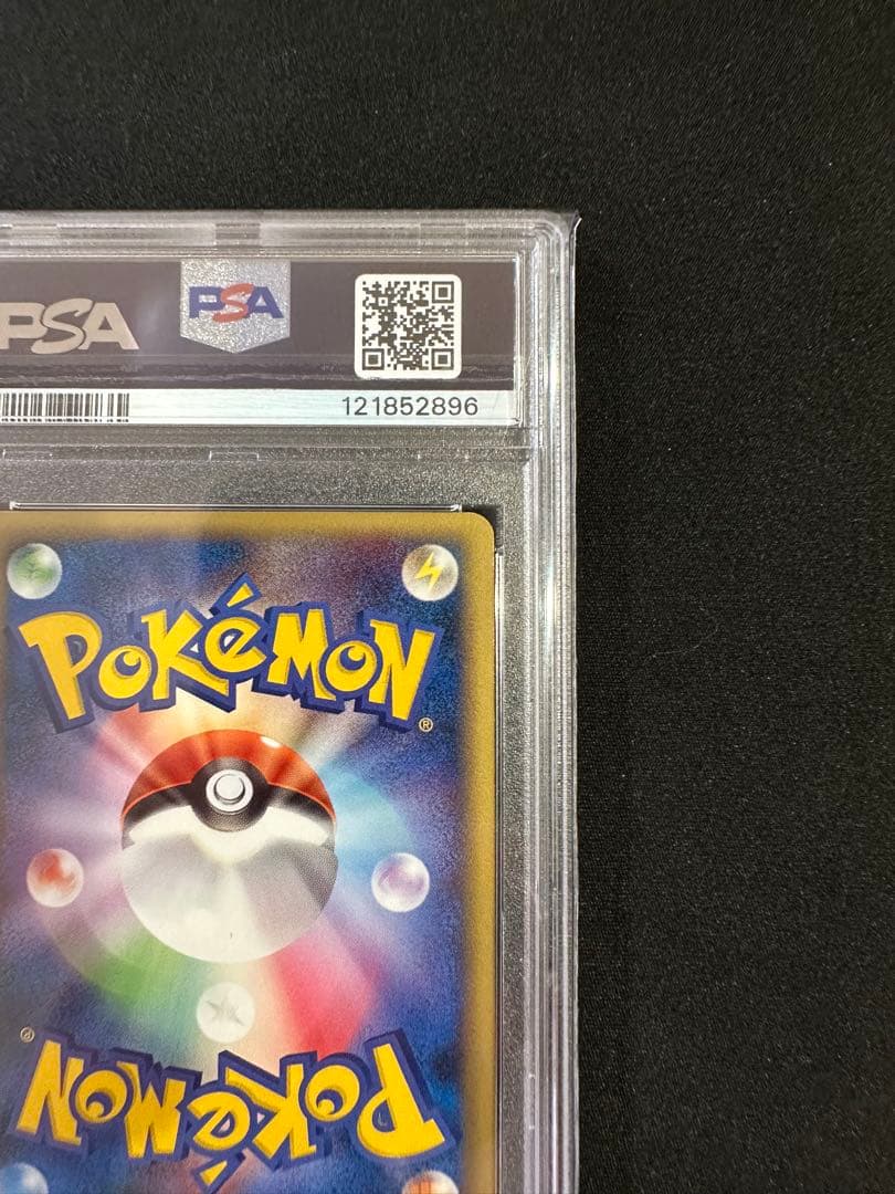ヤドキング PSA10