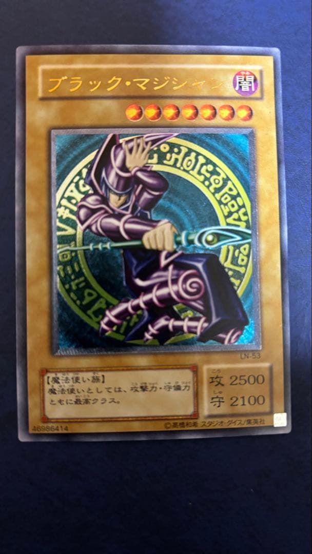 ブラック・マジシャン レリーフ　LN-53