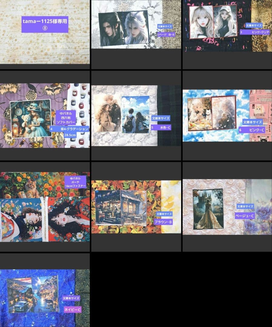 tamaー1125⑧ブックカバー、ポーチ