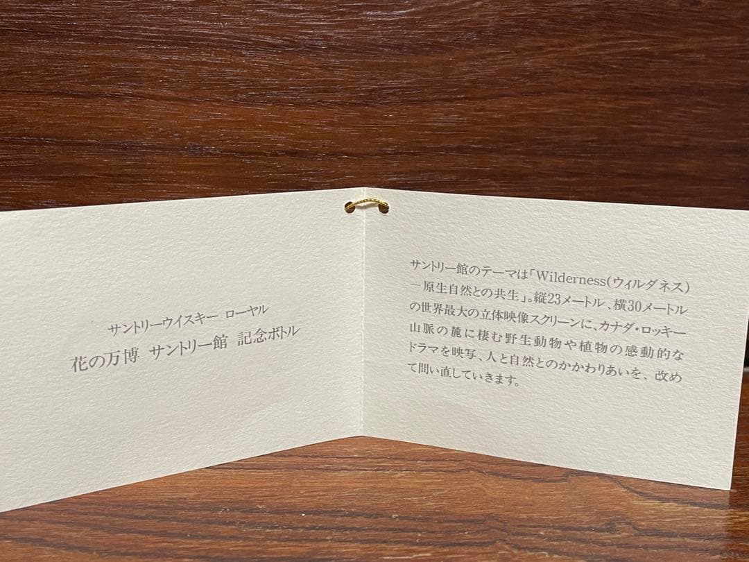 【未開封箱あり】ローヤル 　SUNTORY EXPO'90 3D ホログラム