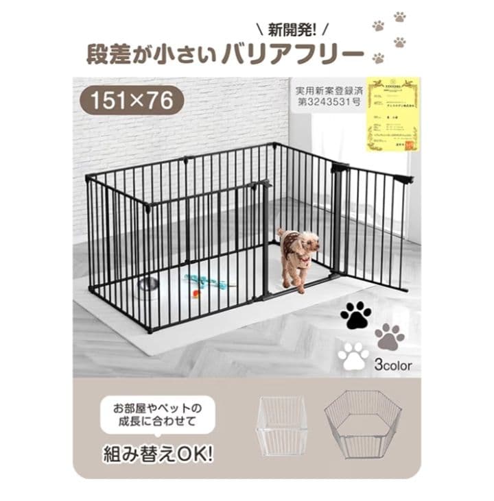 ペットサークル タンスのゲン 151cm x 76cm 組み替え可能　ペット