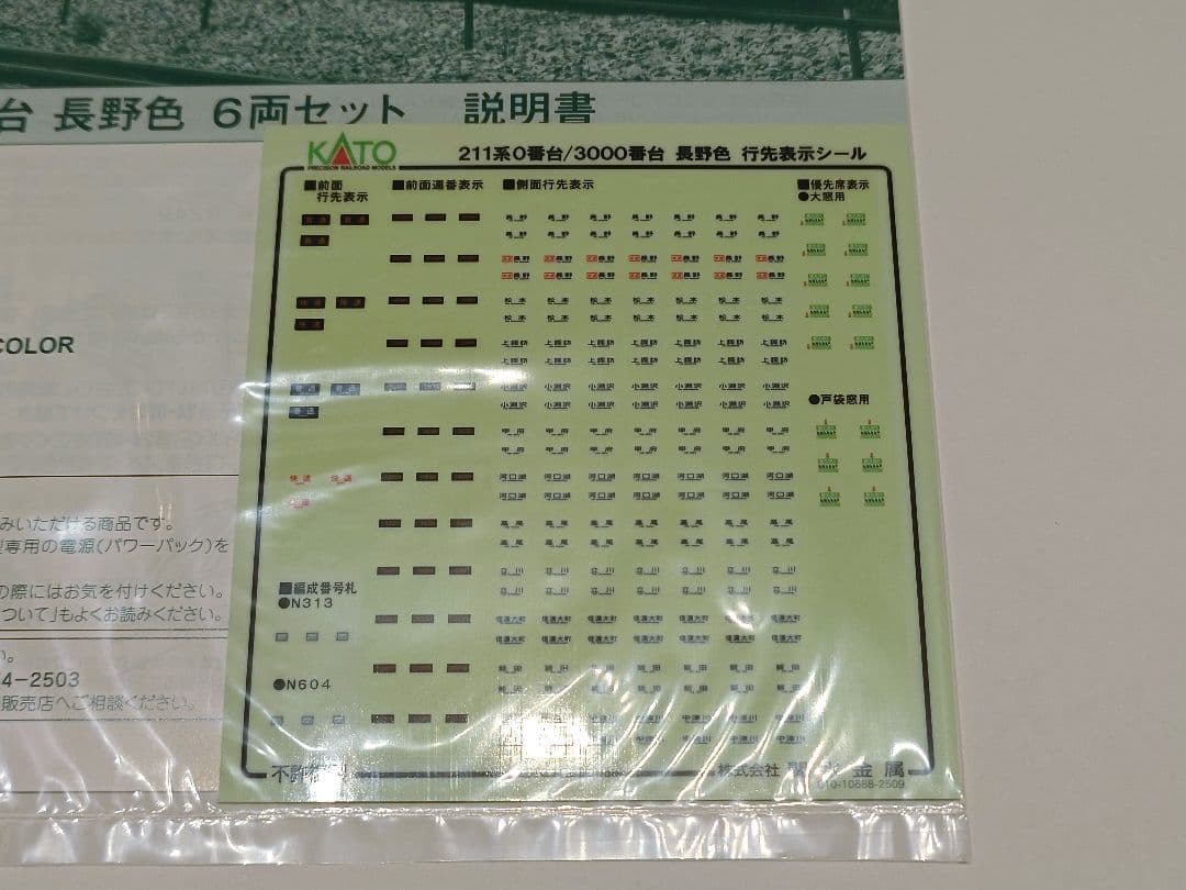 【16日まで特価】KATO 10-1851 211系 0番台 長野色 6両セット