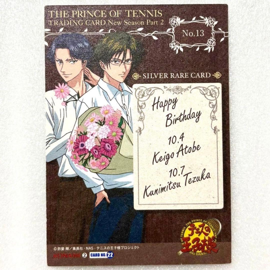 テニスの王子様 テニプリ トレーディングカード 手塚国光 跡部景吾 シルバーレア