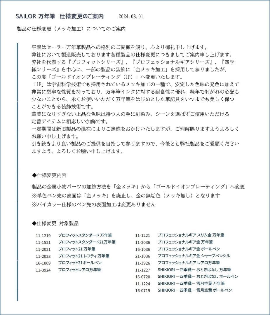 【Amami新品659】SAILOR 旧ニブ特集 プロフィット G-IV/M