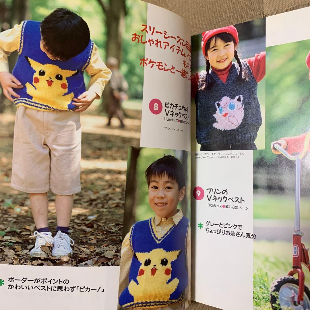 はじめてでも編める!ポケットモンスターセーター&編みぐるみBOOK
