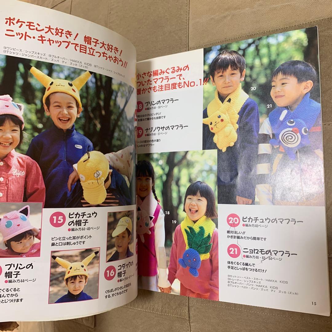 はじめてでも編める!ポケットモンスターセーター&編みぐるみBOOK