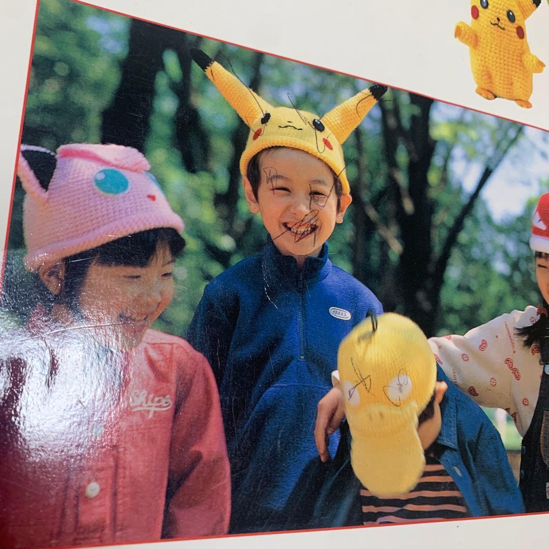 はじめてでも編める!ポケットモンスターセーター&編みぐるみBOOK