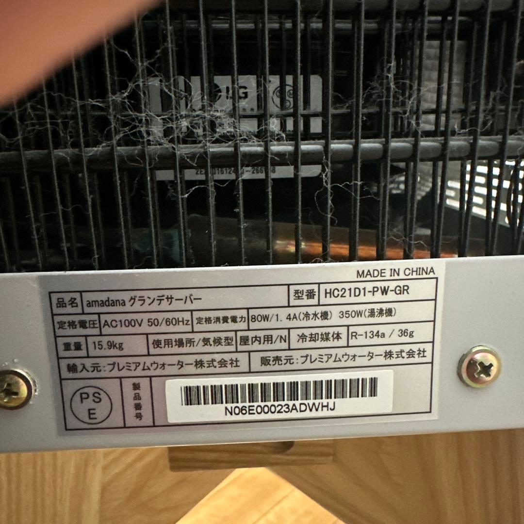 amadana グランデサーバー