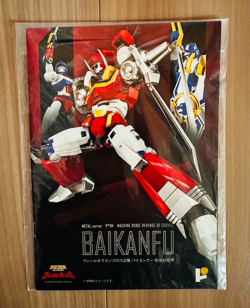 POSE+ メタルシリーズ クロノスの大逆襲 マシンロボ バイカンフー