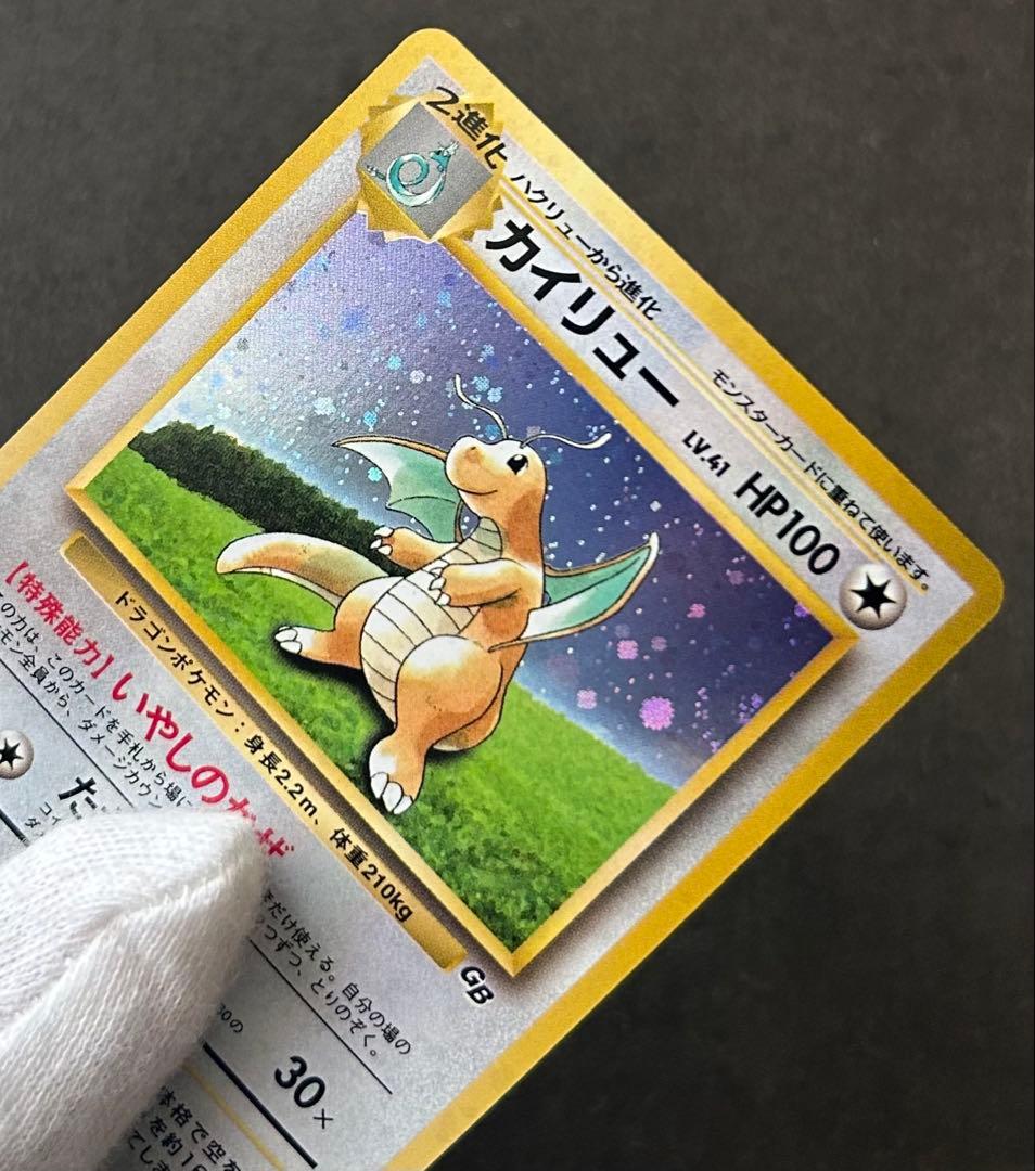 未使用　カイリュー GBプロモ 旧裏 No.149 ポケモンカード 1998年