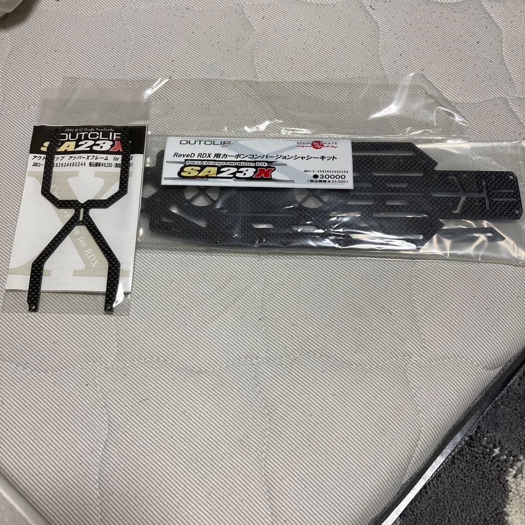 RDX用シャーシ　アウトクリップ
