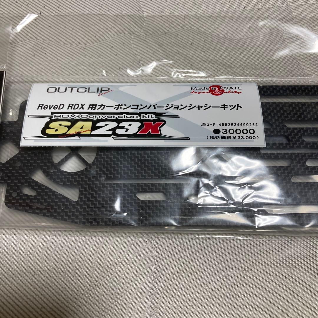 RDX用シャーシ　アウトクリップ