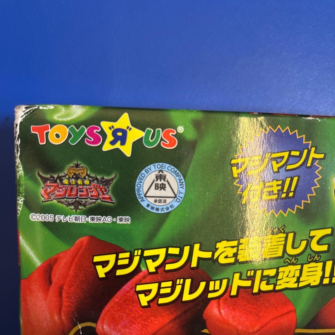 【奇跡の新品未開封】マジマント＆マージフォンセット