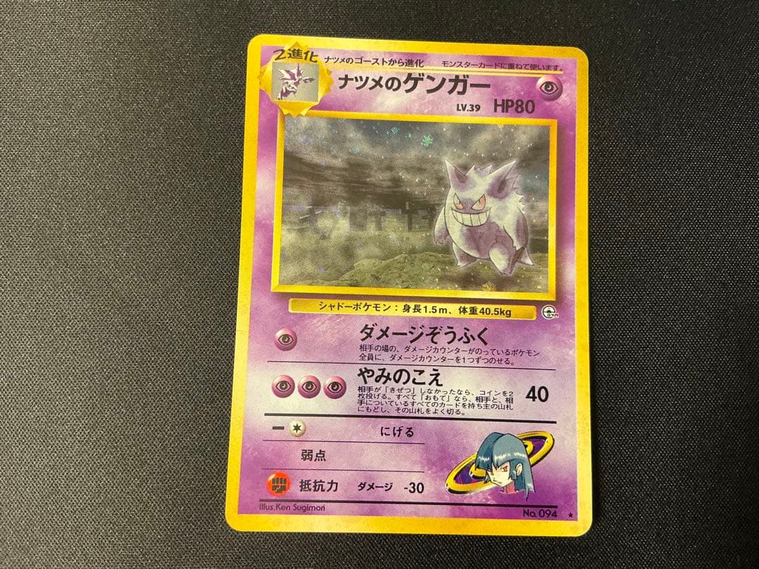 ナツメのゲンガーLV.39 ★ ジム拡張第2弾 闇からの挑戦 渦巻きあり