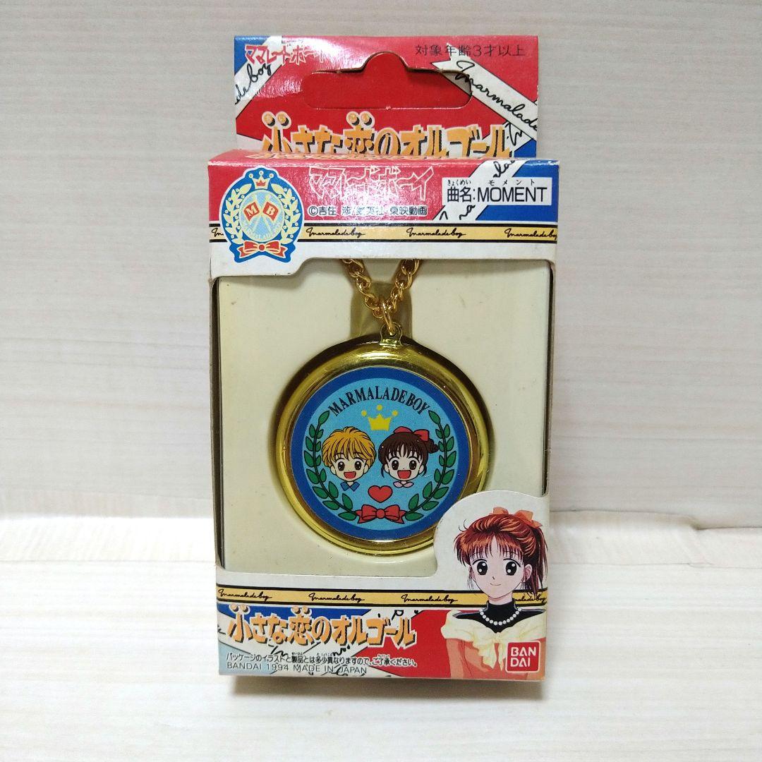 ママレードボーイ　小さな恋のオルゴール　1994年製