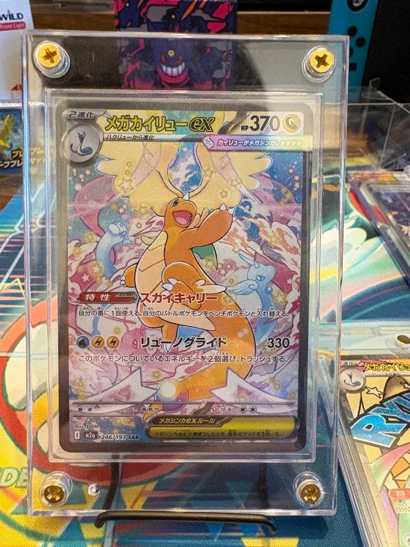 メガカイリューSAR &MA ２枚セット　センタリング良好