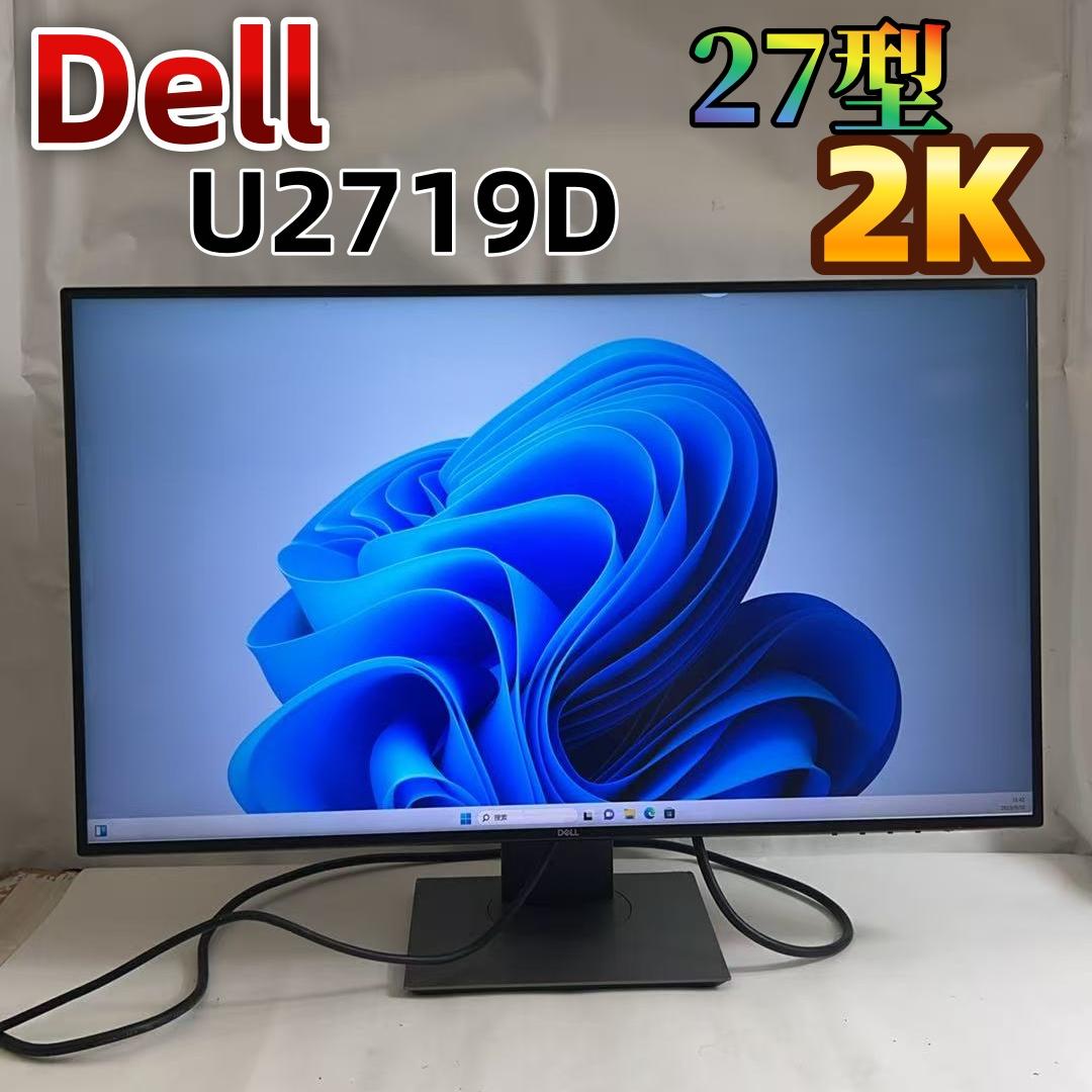 【美品】Dell デジタルハイエンド モニター U2719D 27インチ