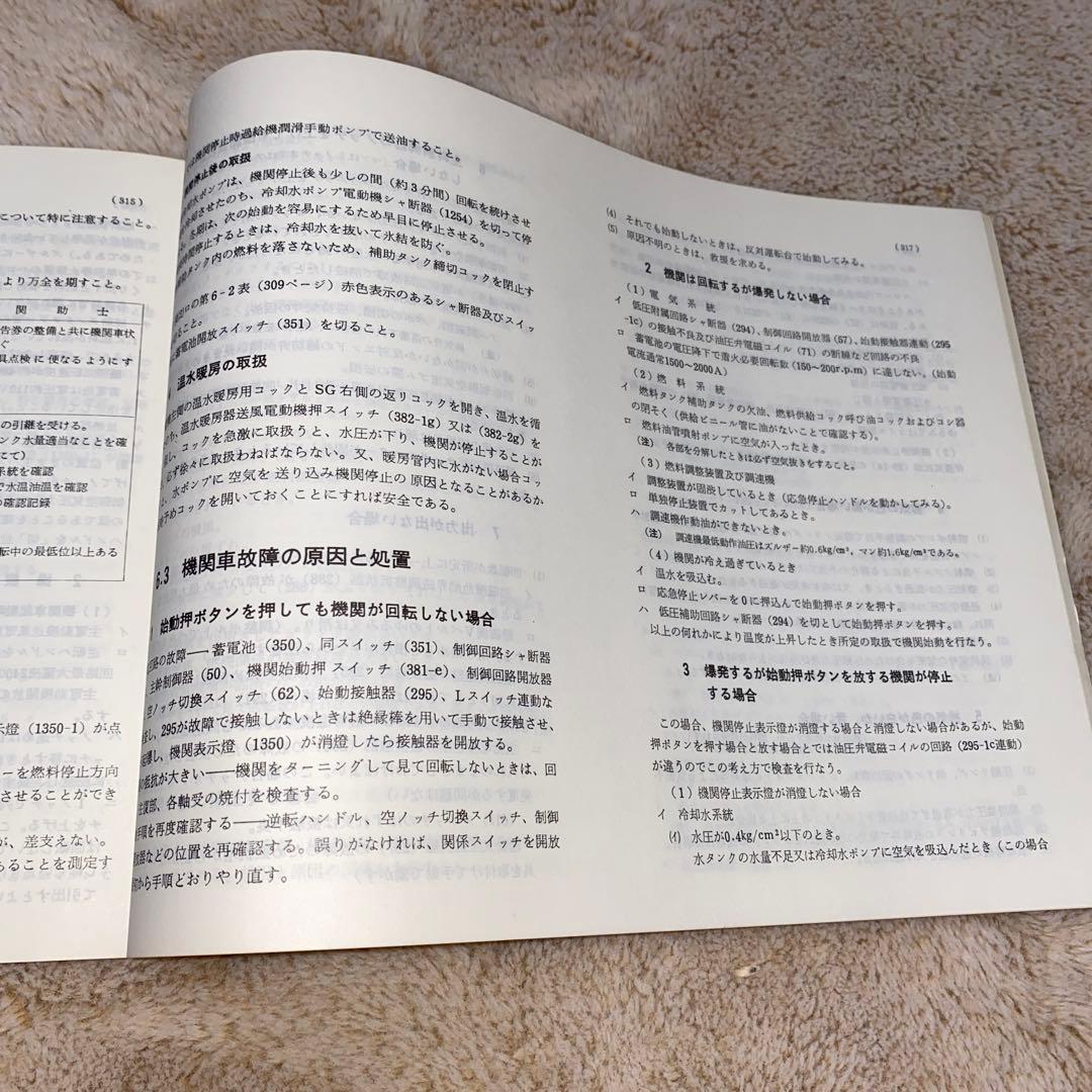 【レア】DF50電気式ディーゼル機関車 マニュアル本　昭和46年改訂第6版発行