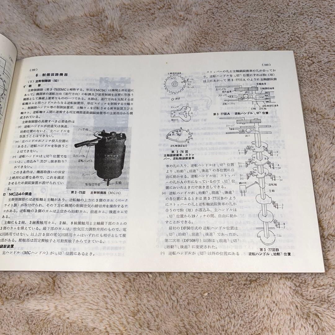 【レア】DF50電気式ディーゼル機関車 マニュアル本　昭和46年改訂第6版発行