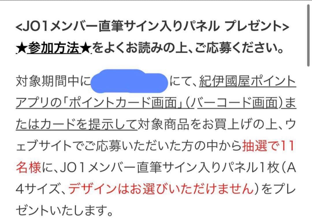 JO1 大平祥生 サイン入りパネル Unbound