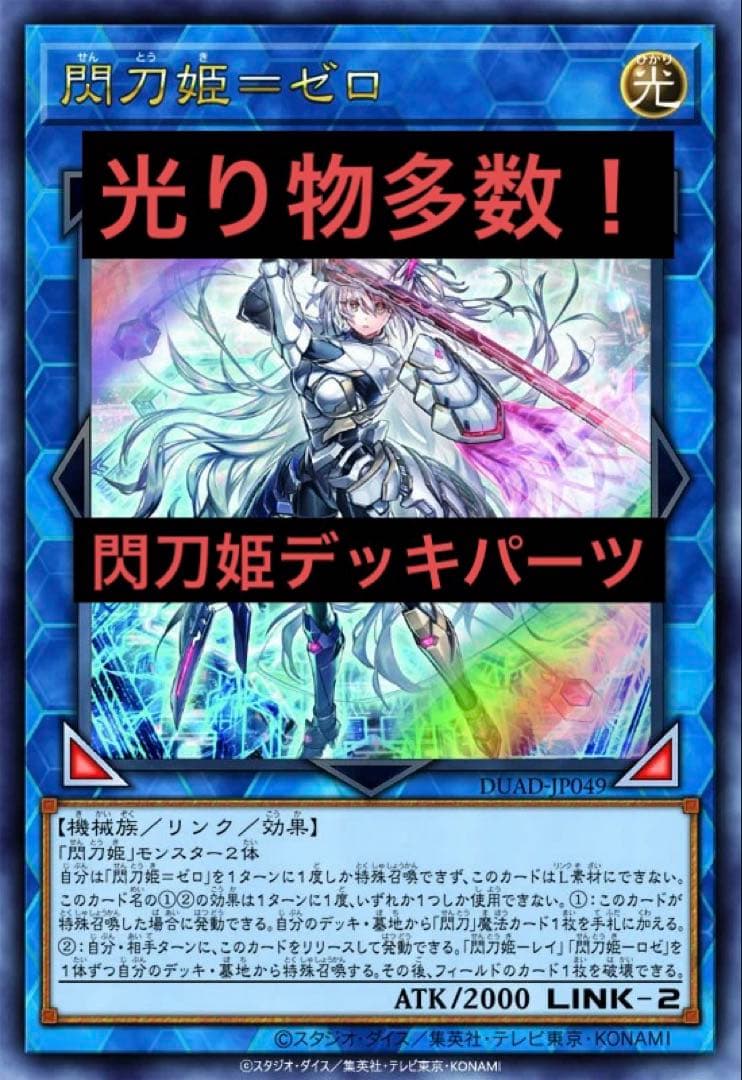 遊戯王　閃刀姫デッキパーツ　イラスト違い　シク有り