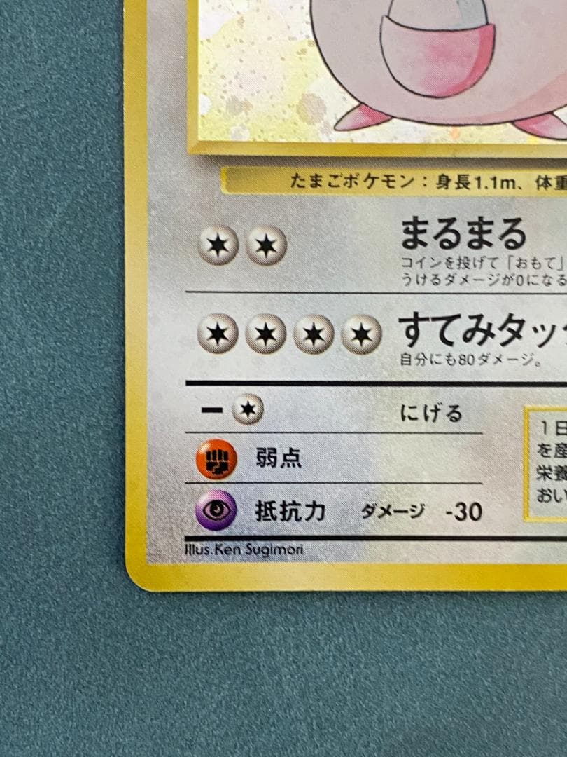 ラッキー 初版（マークなし） ポケモンカード 旧裏　値下げ可