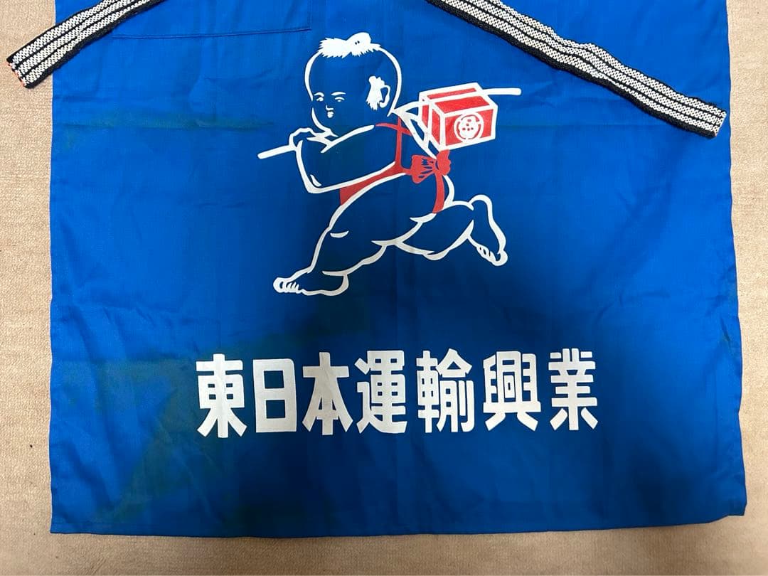 佐川急便　前掛け　大五郎　飛脚