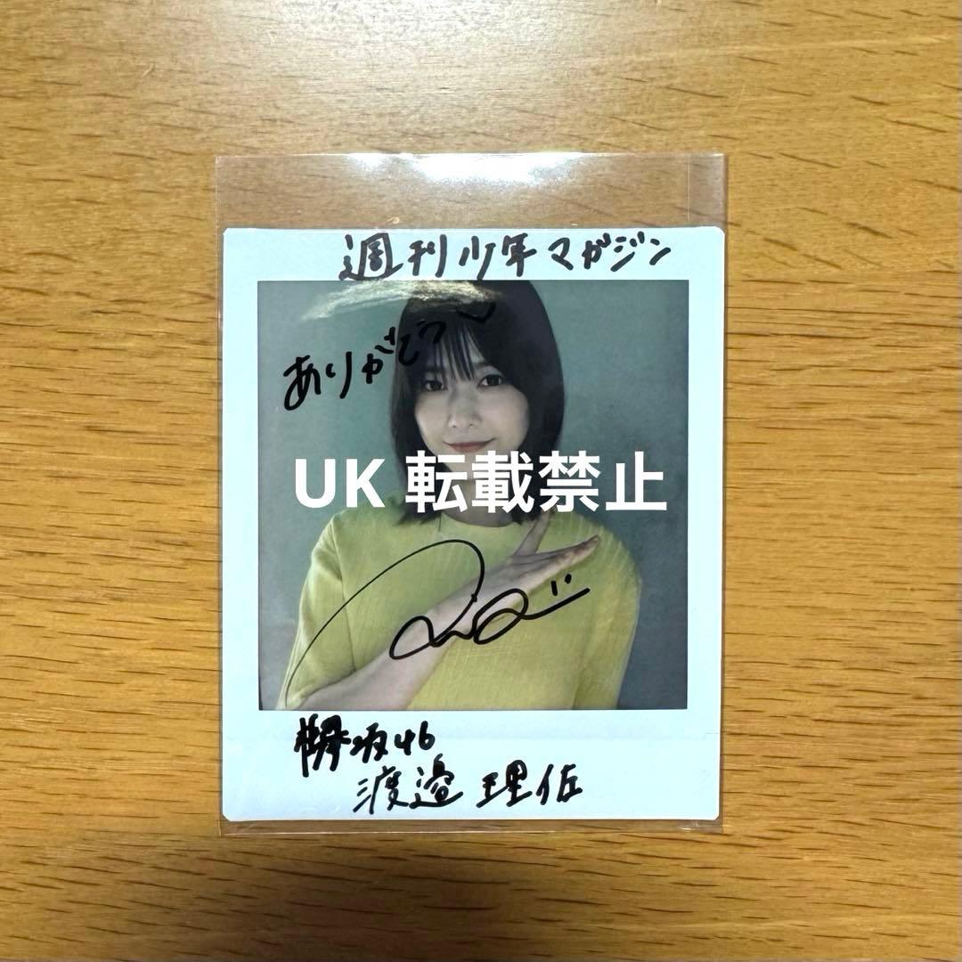 欅坂46渡邉理佐 直筆サイン入りチェキ 週刊少年マガジン45号