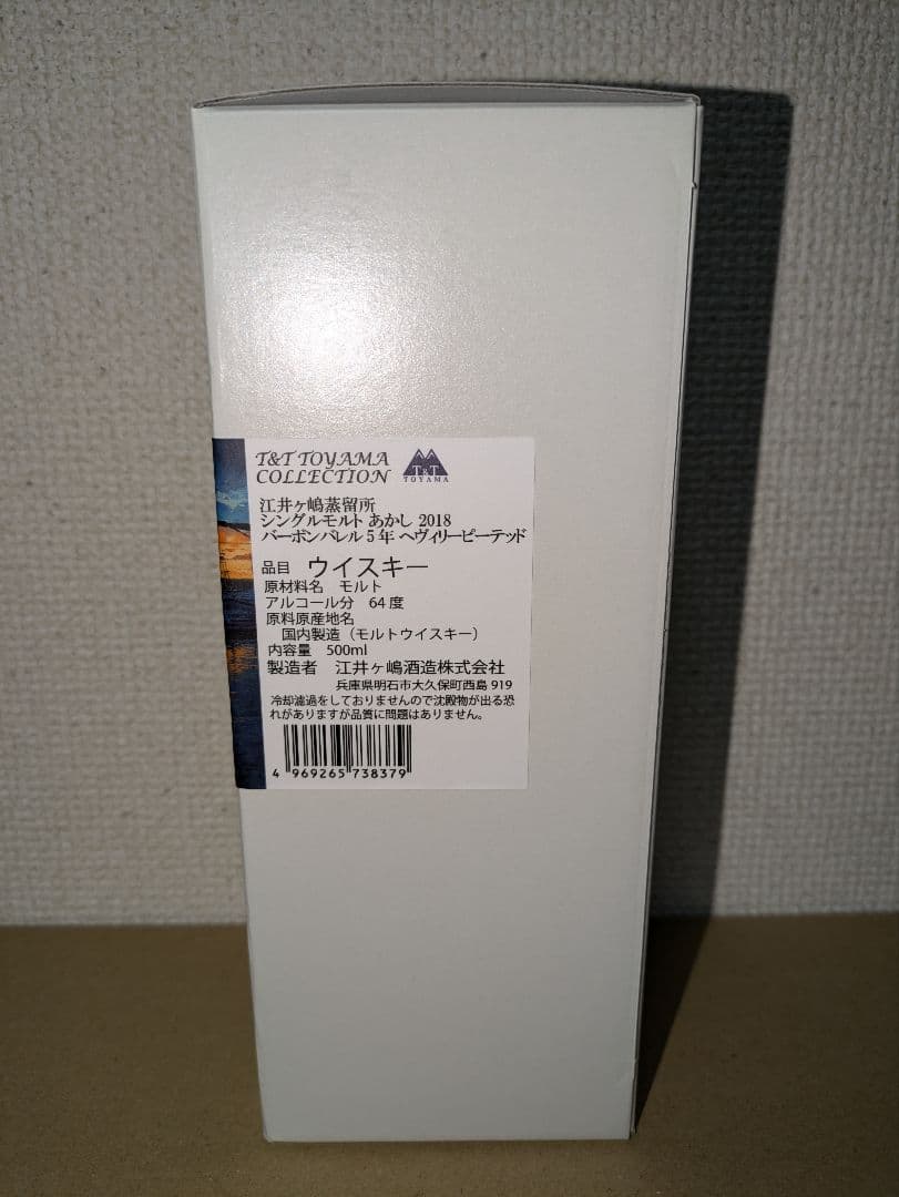 あかし 2018 バーボンバレル ヘヴィリーピーテッド