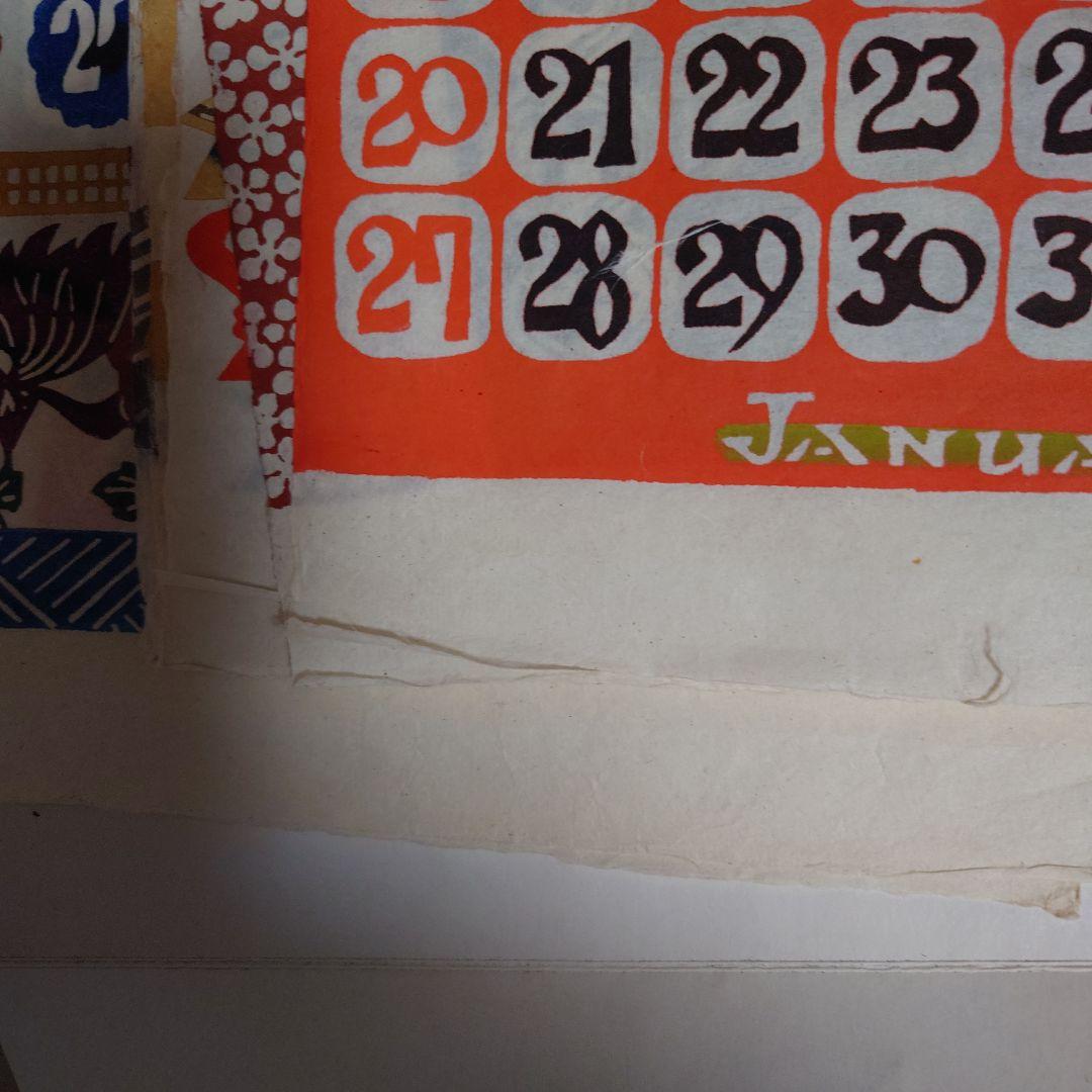 芹沢銈介氏型染カレンダー