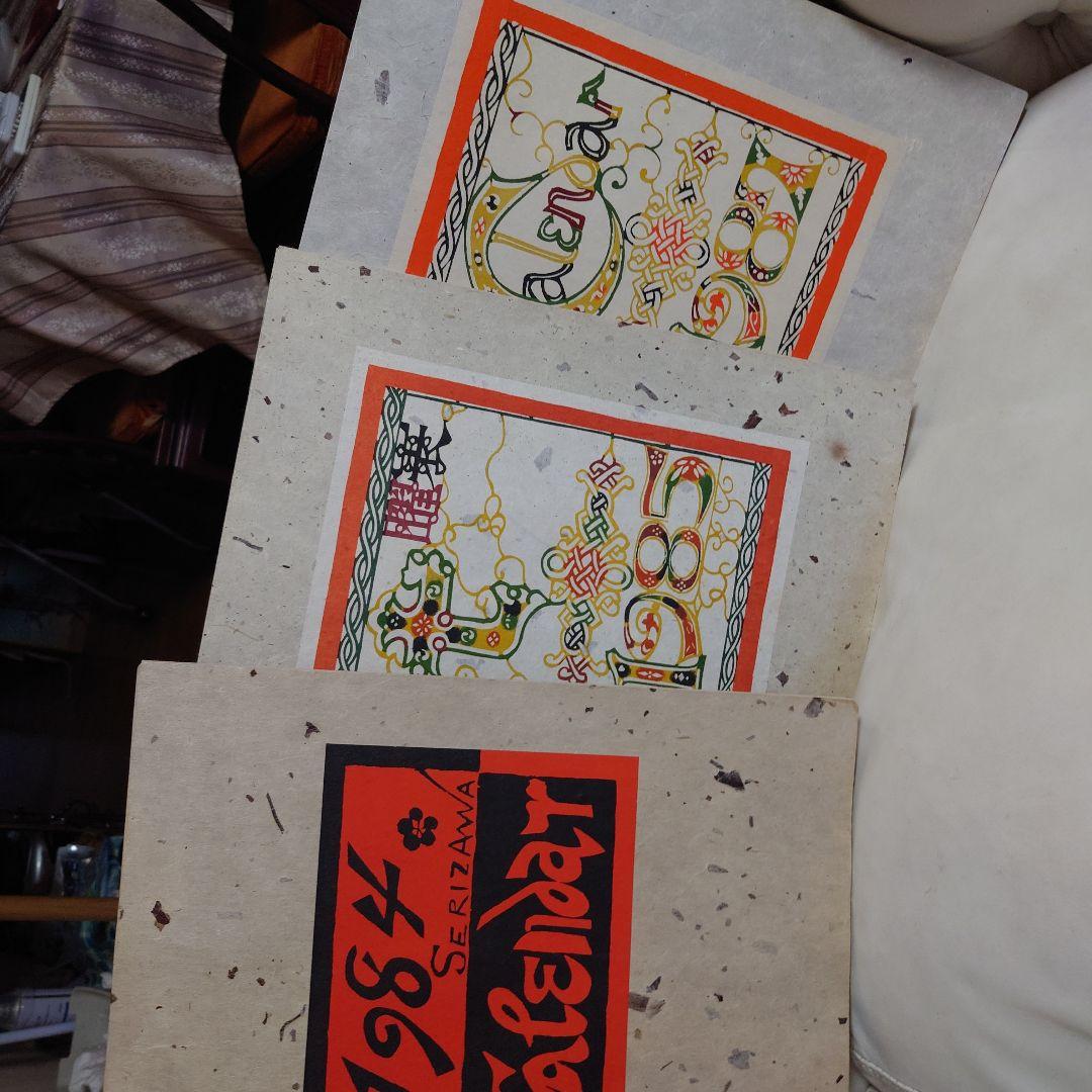 芹沢銈介氏型染カレンダー