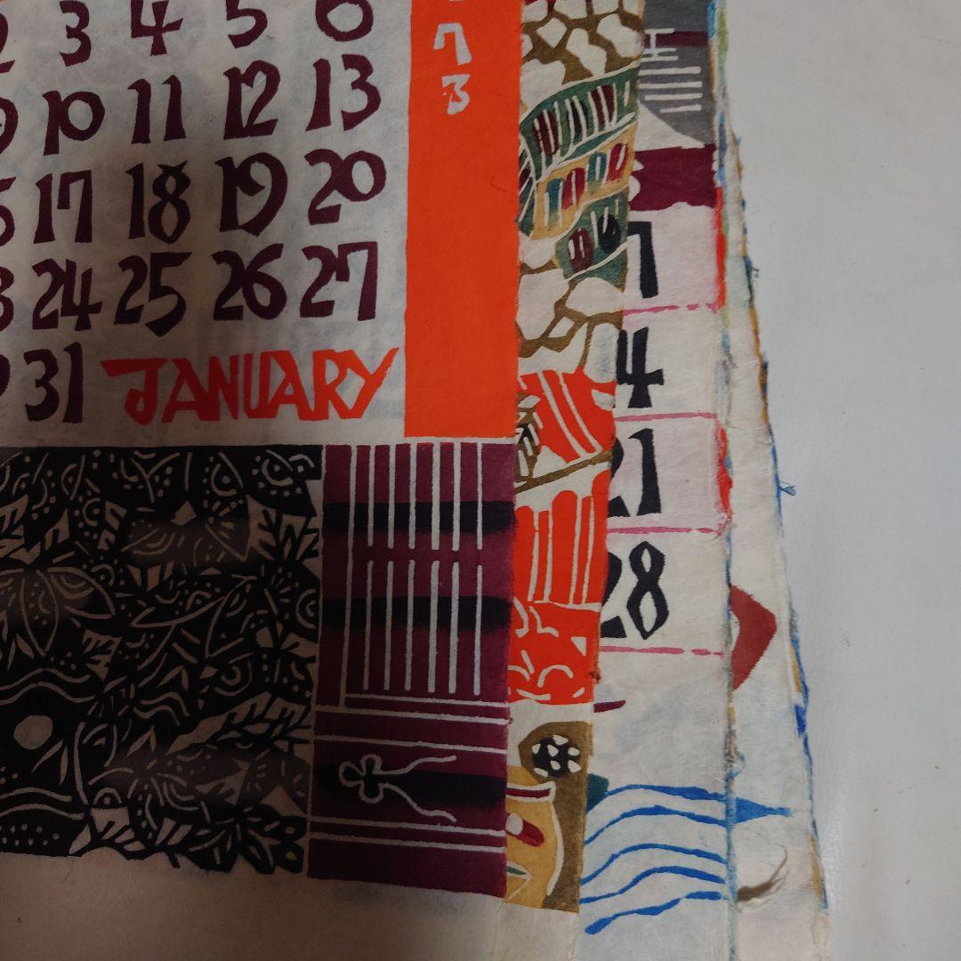 芹沢銈介氏型染カレンダー