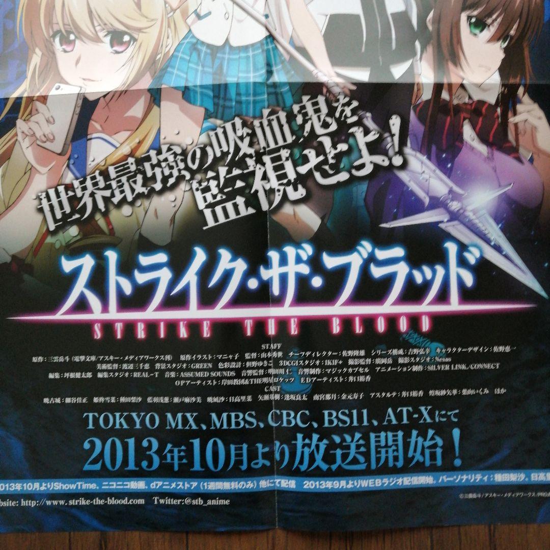 ストライク・ザ・ブラッド　ゴールデンタイムスターターブック　ポスター　4点セット