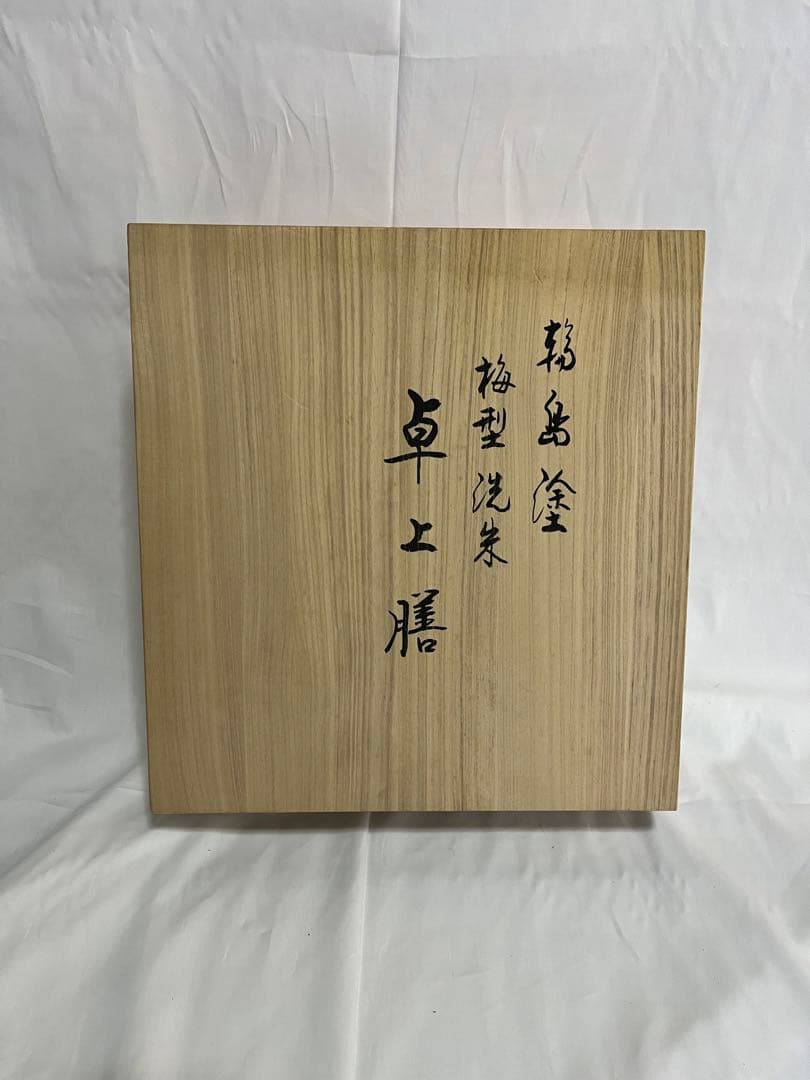 輪島塗 卓上膳 梅型 洗朱 5枚セット 漆器 桐箱