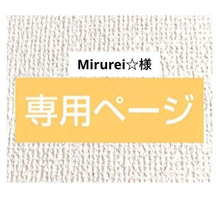 Mirurei☆