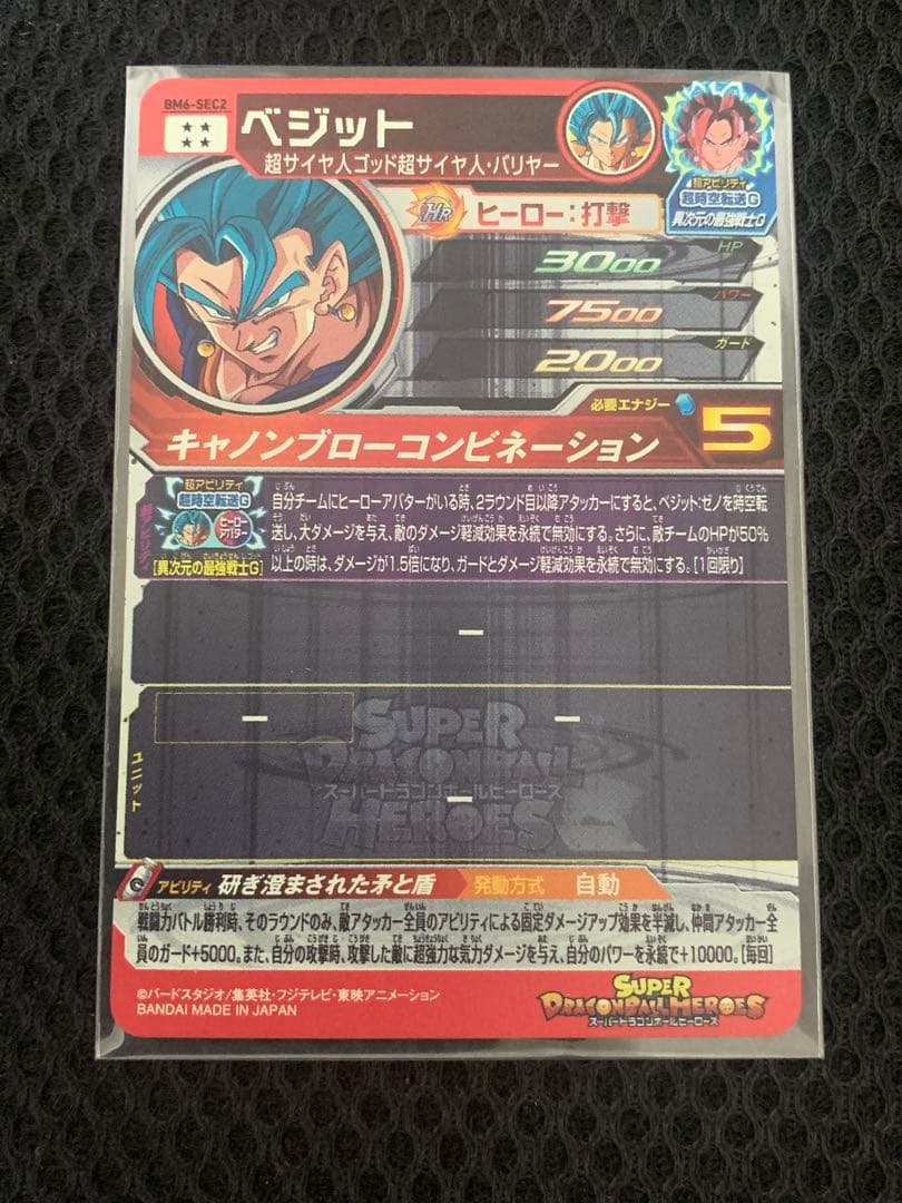 ドラゴンボールヒーローズ　ベジット　まとめ売り