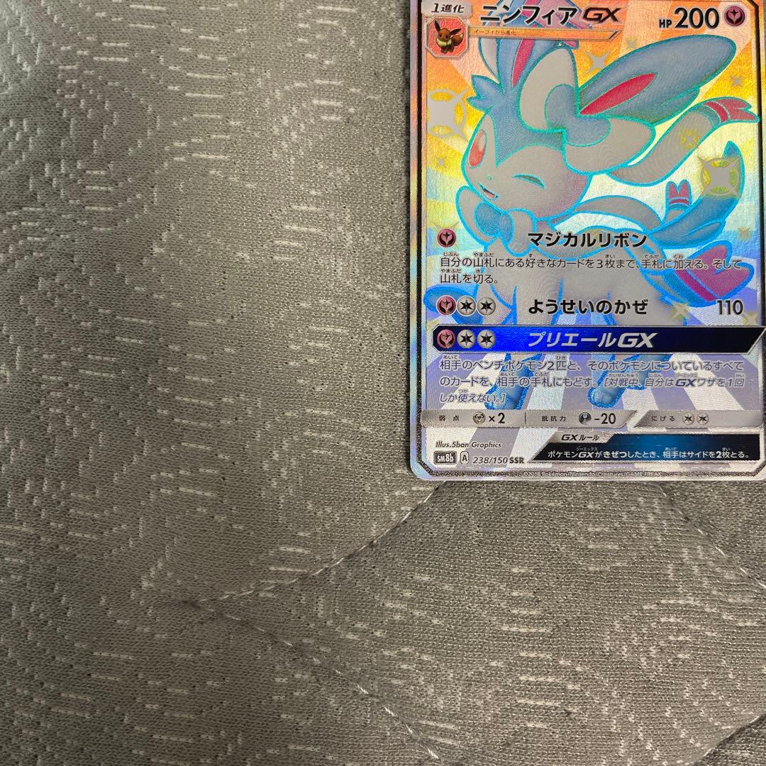 ニンフィア GX SSR ウルトラシャイニー ポケモンカード ポケカ