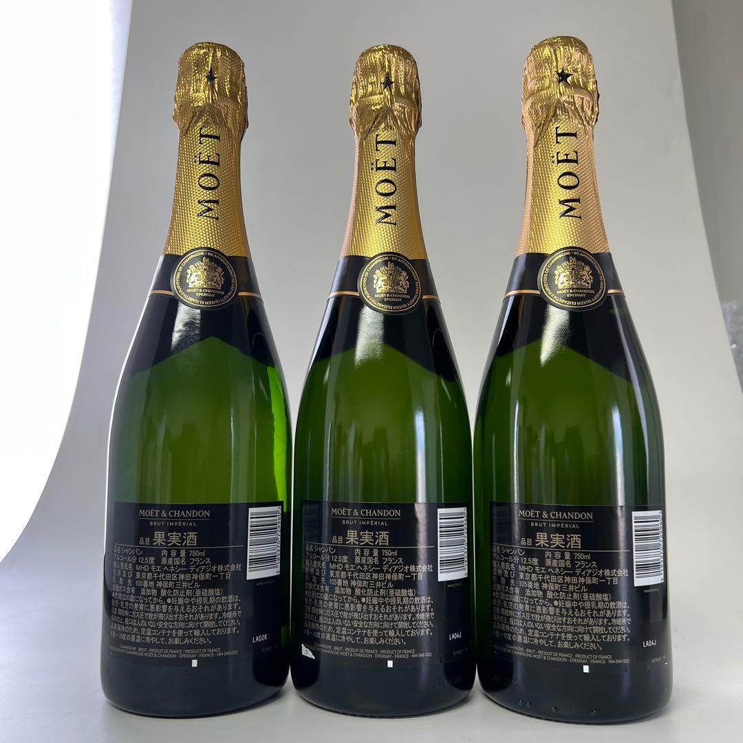 シャンパンモエシャンドンブリュット750ml 3本セット