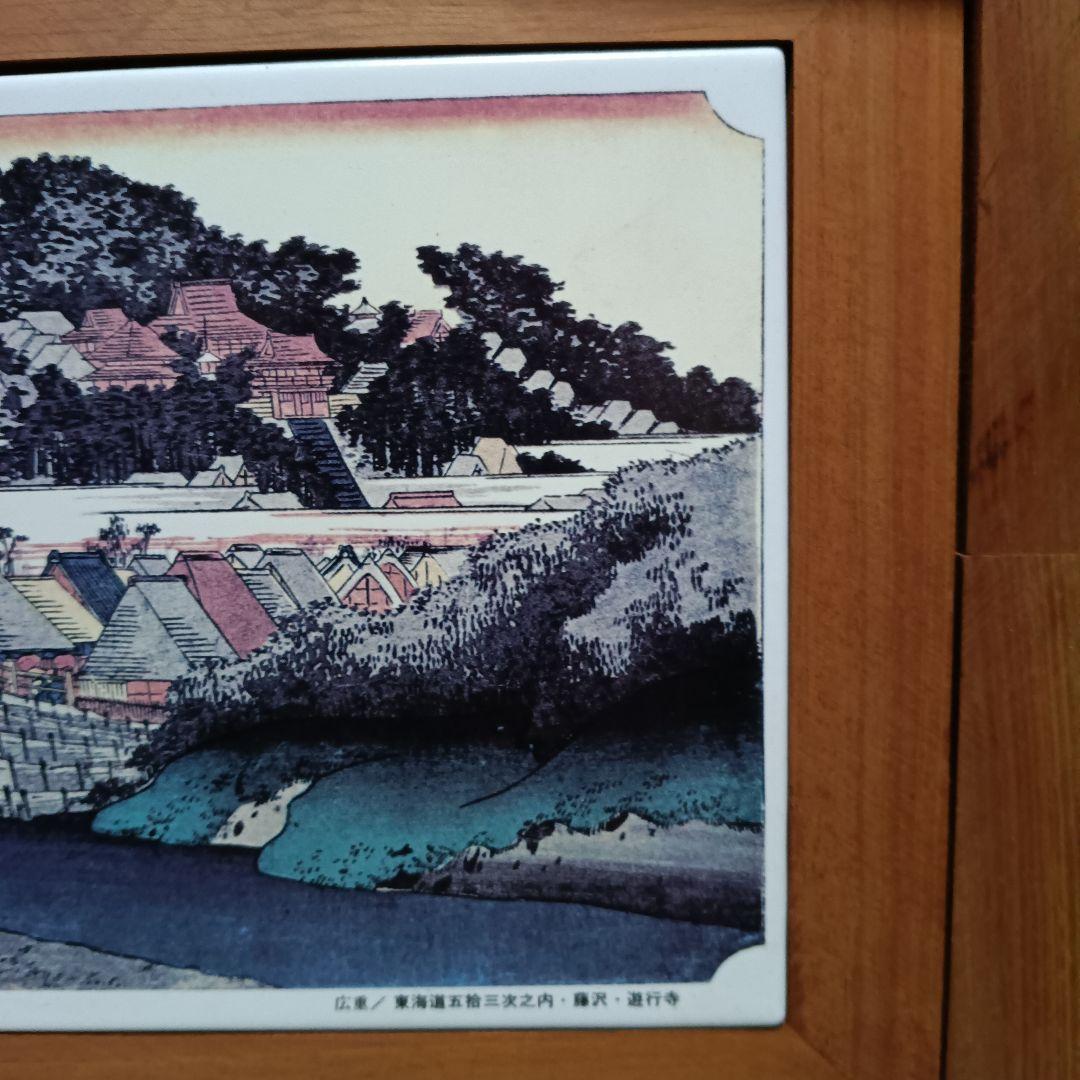 超レア！東海道五拾三次之内 藤澤 遊行寺