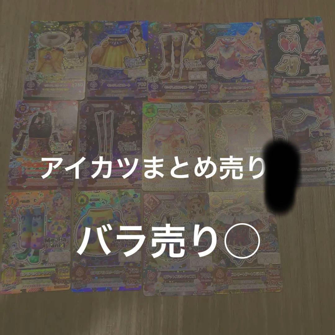 アイカツ　まとめ売り