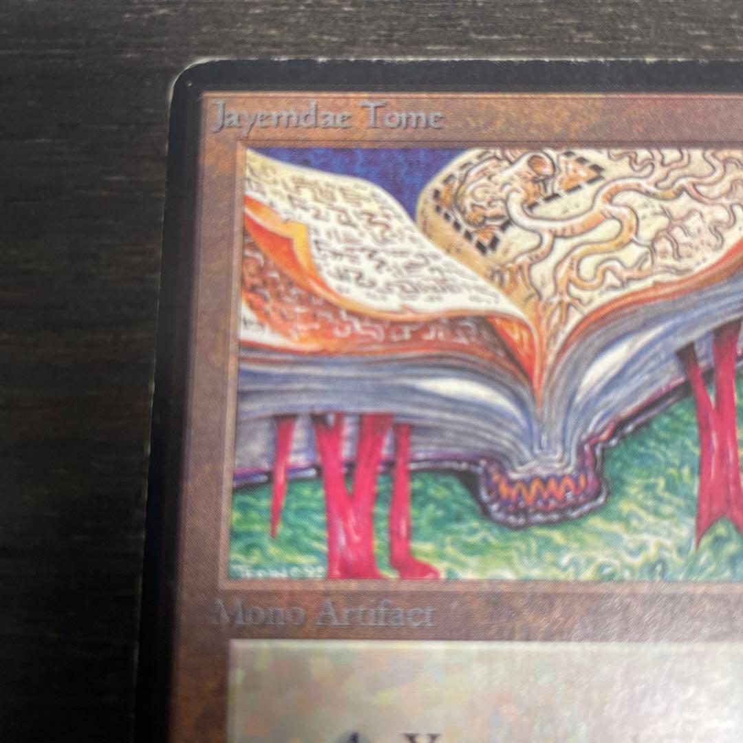 ジェイムデー秘本/Jayemdae Tome LEA