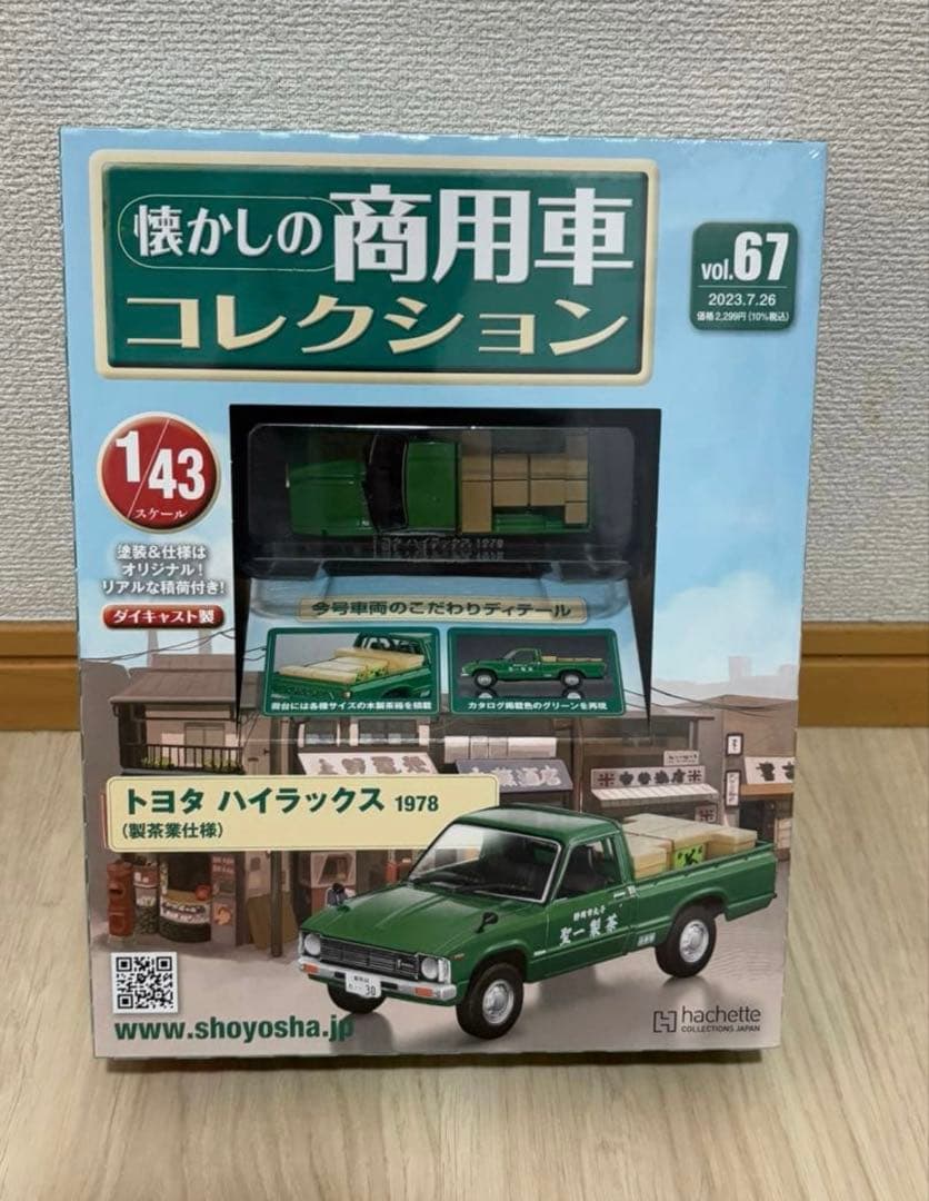 懐かしの商用車コレクション　66 67 75 76 80 83 84 86 88